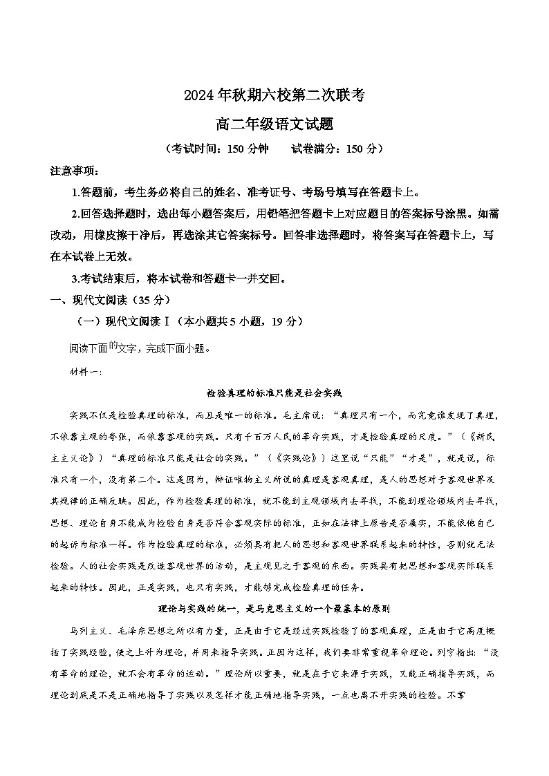 河南省南阳市六校2024-2025学年高二上学期12月第二次联考语文试题(Word版附答案)第1页