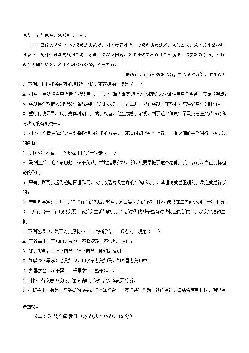 河南省南阳市六校2024-2025学年高二上学期12月第二次联考语文试题(Word版附答案)第3页