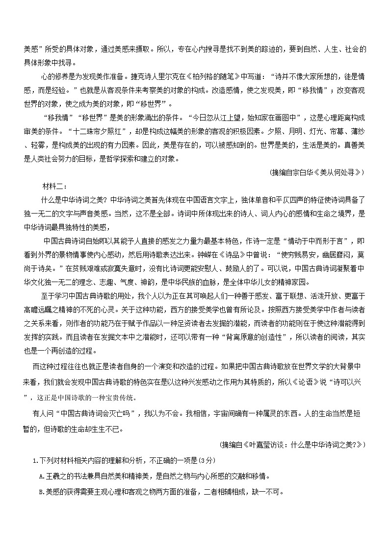 河北省张家口市 2024~2025学年度第学期高三年级期末教学质量监测语文试题第2页