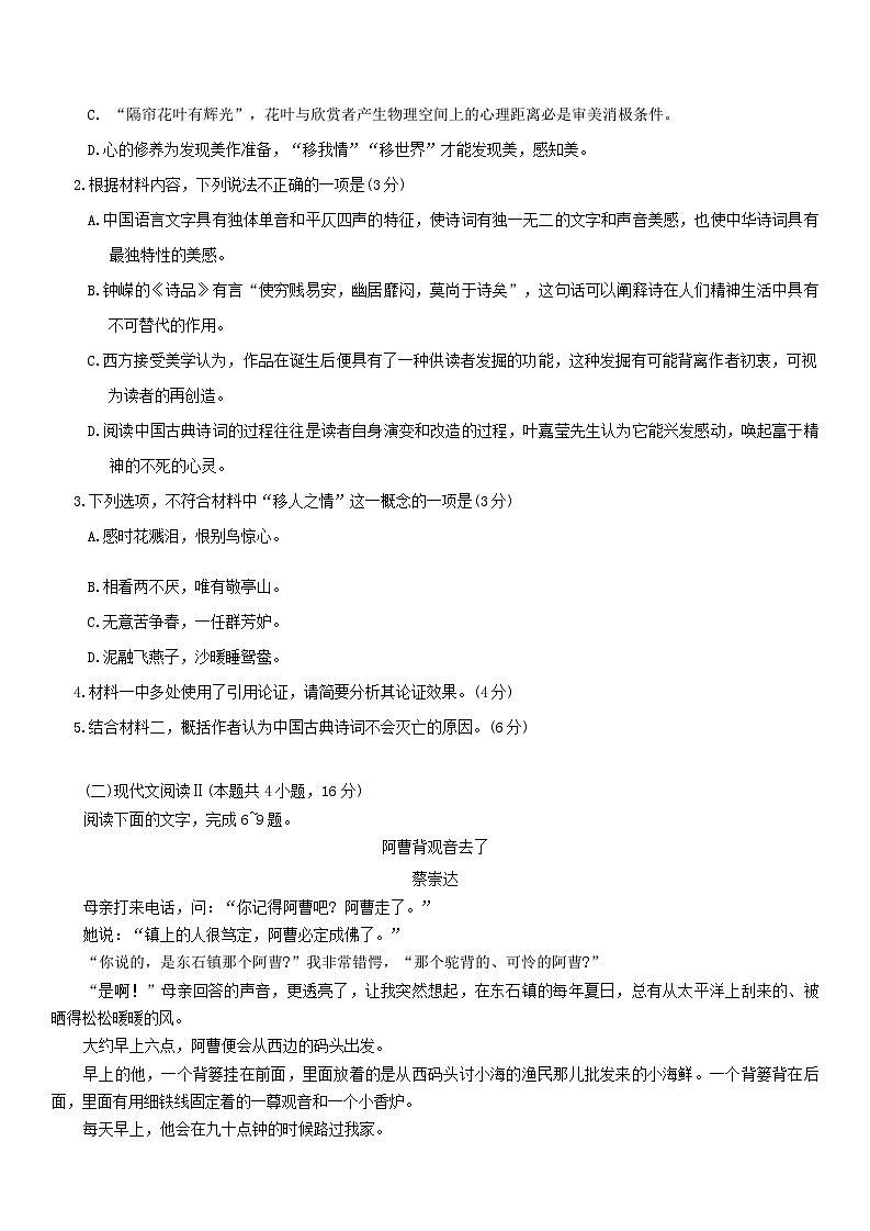 河北省张家口市 2024~2025学年度第学期高三年级期末教学质量监测语文试题第3页