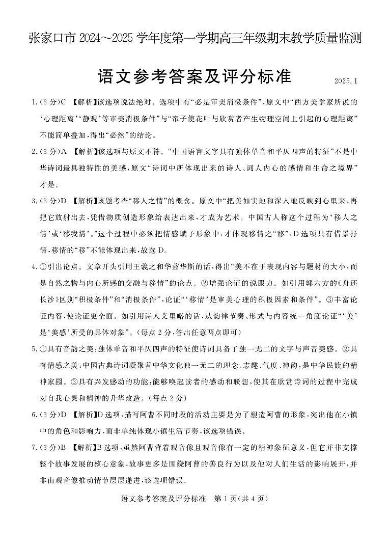 语文答案第1页