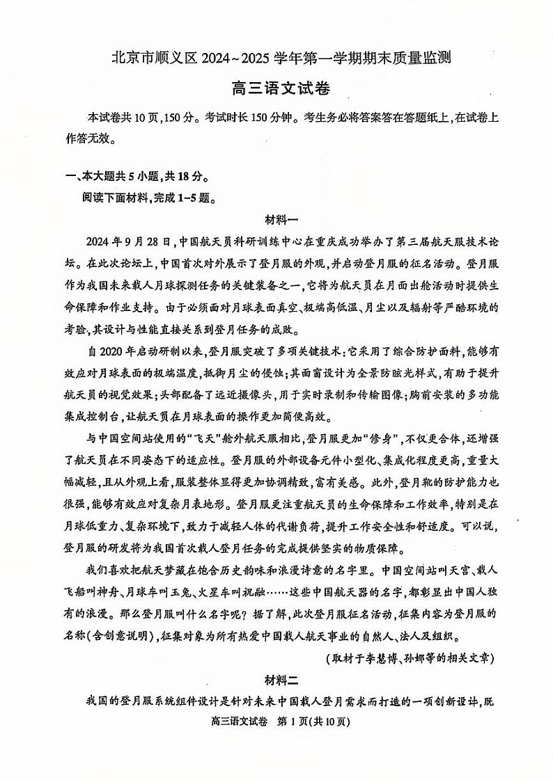 2025北京顺义高三(上)期末语文试卷和参考答案第1页