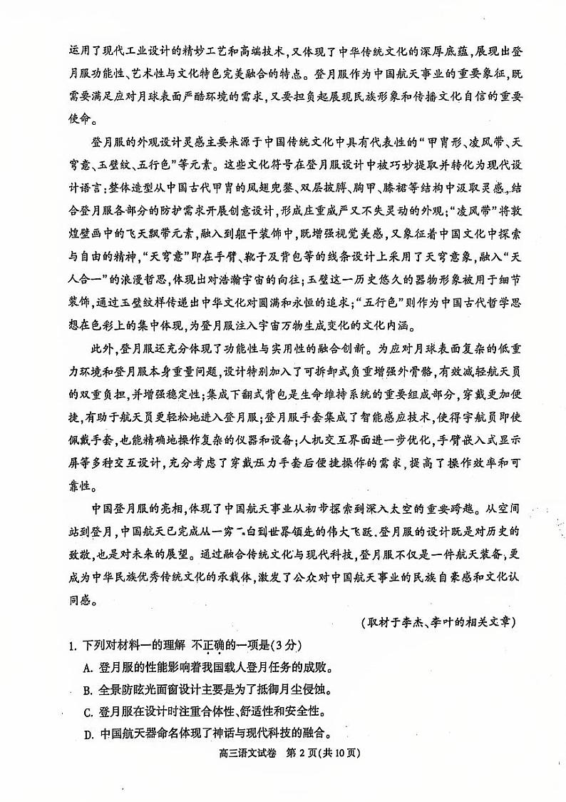 2025北京顺义高三(上)期末语文试卷和参考答案第2页