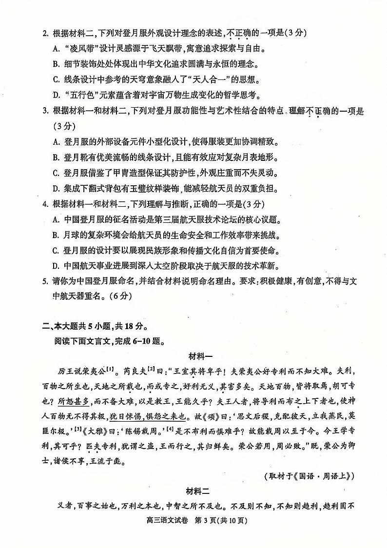 2025北京顺义高三(上)期末语文试卷和参考答案第3页