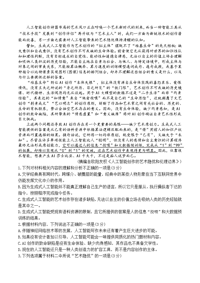 山东师范大学附属中学2025届高三上学期12月阶段性检测语文试题(Word版附答案)第2页