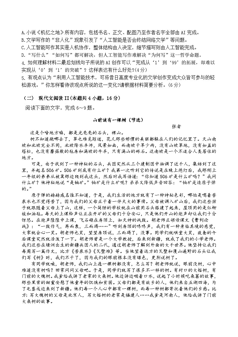 山东师范大学附属中学2025届高三上学期12月阶段性检测语文试题(Word版附答案)第3页