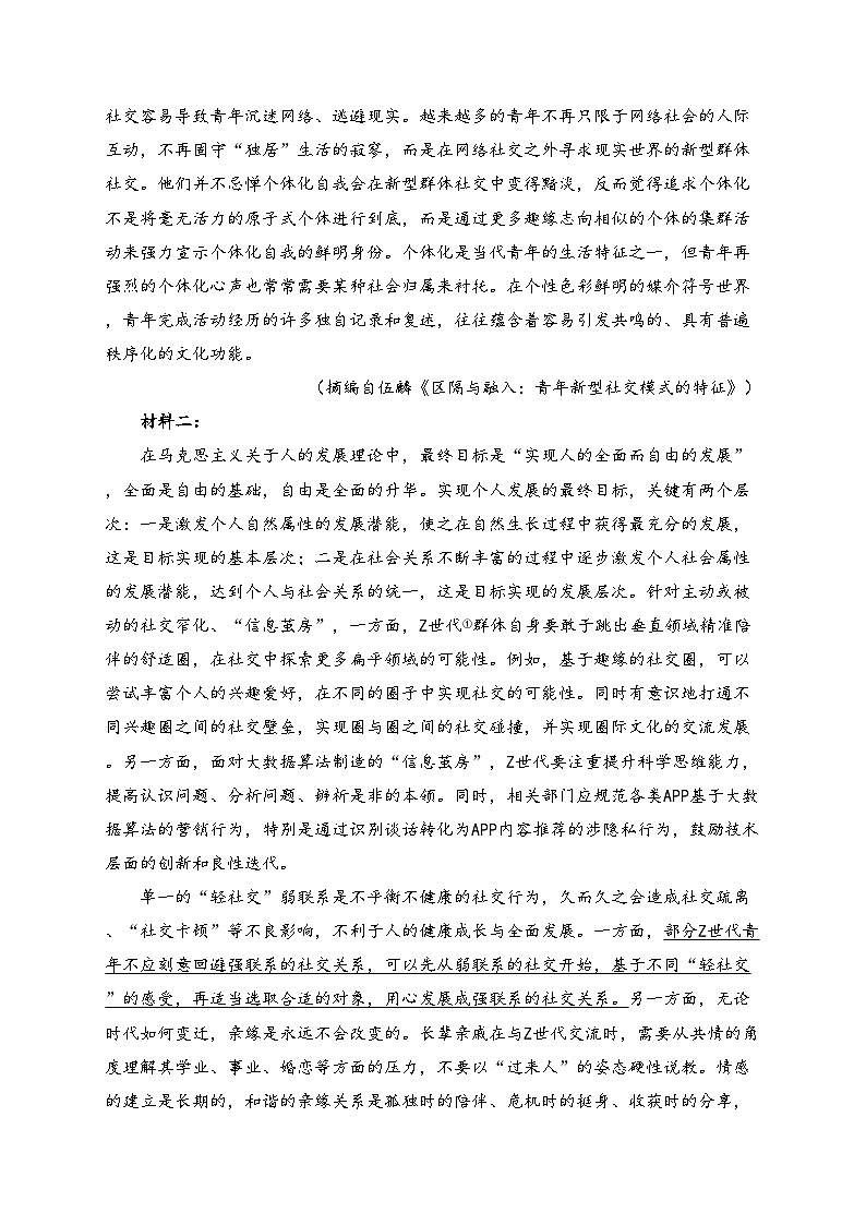 河北省沧州市十校2024-2025学年高二上学期12月月考语文试卷(含答案)第2页