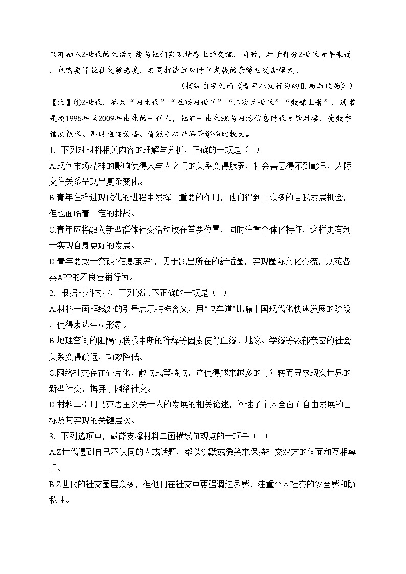 河北省沧州市十校2024-2025学年高二上学期12月月考语文试卷(含答案)第3页