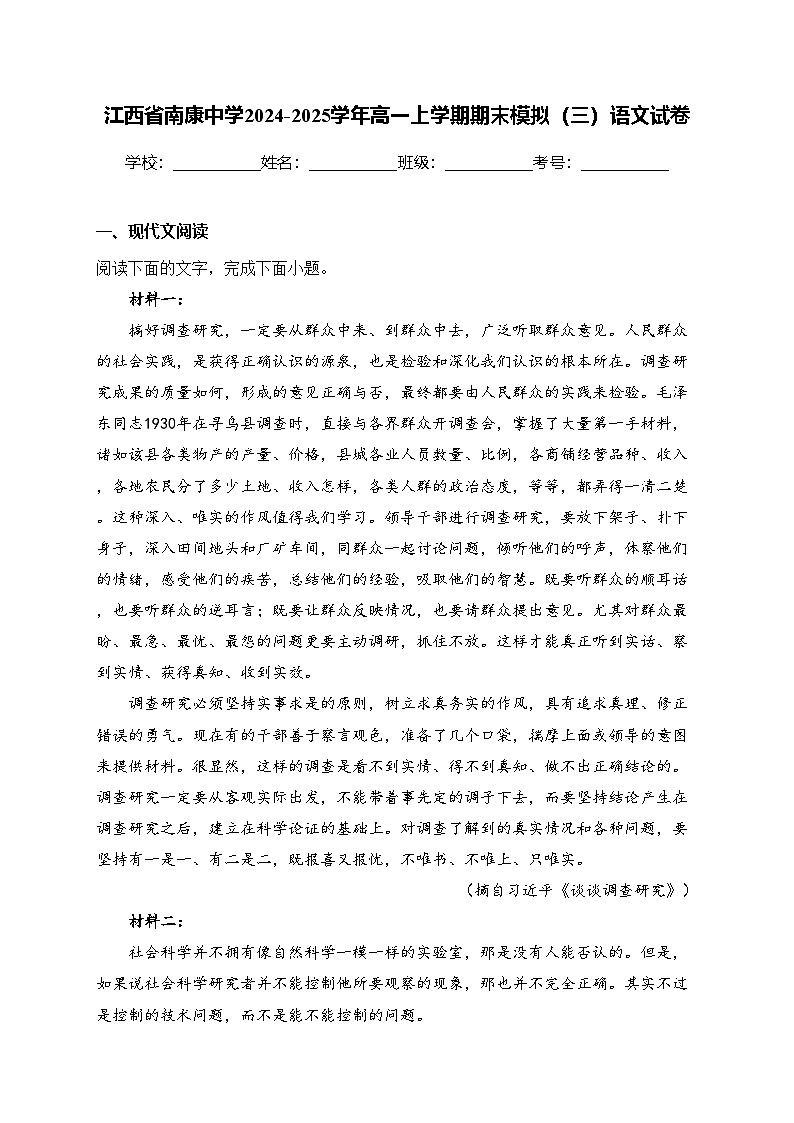 江西省南康中学2024-2025学年高一上学期期末模拟(三)语文试卷(含答案)第1页