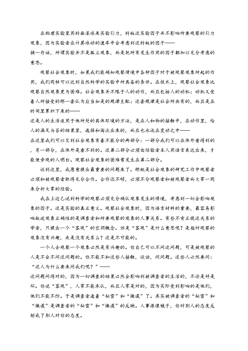 江西省南康中学2024-2025学年高一上学期期末模拟(三)语文试卷(含答案)第2页