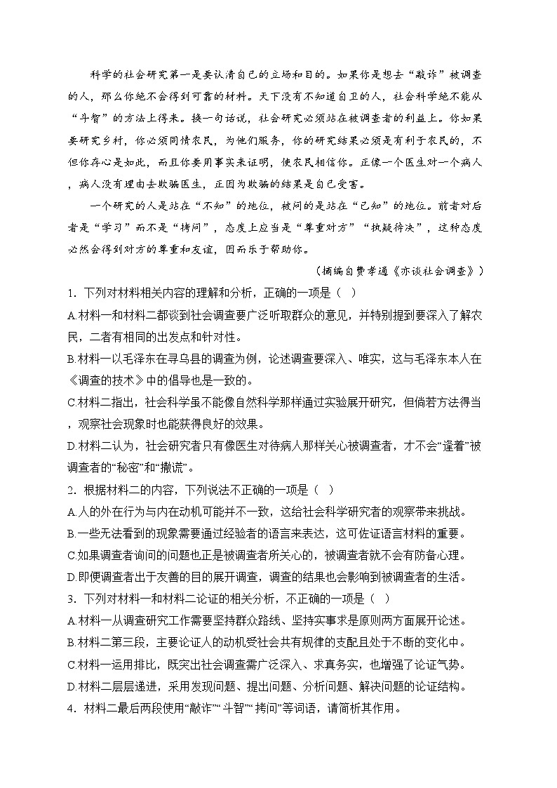 江西省南康中学2024-2025学年高一上学期期末模拟(三)语文试卷(含答案)第3页