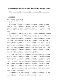 山西省太原部分学校2024-2025学年高一上学期12月月考语文试卷