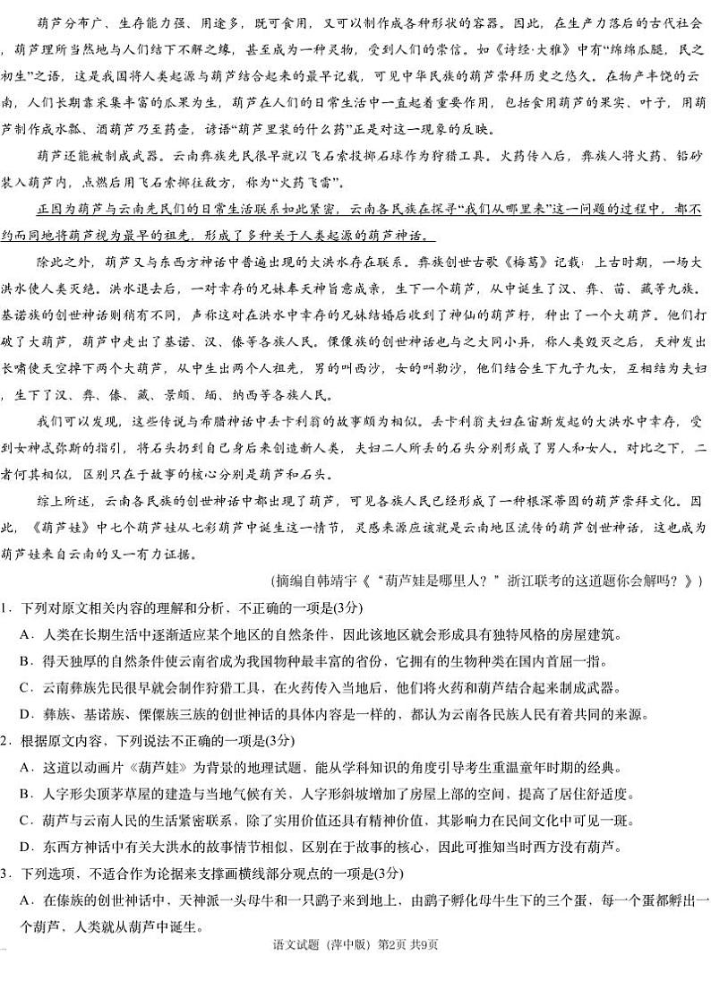 江西省萍乡市萍乡中学2025届高三上学期月考卷(五)语文+答案第2页