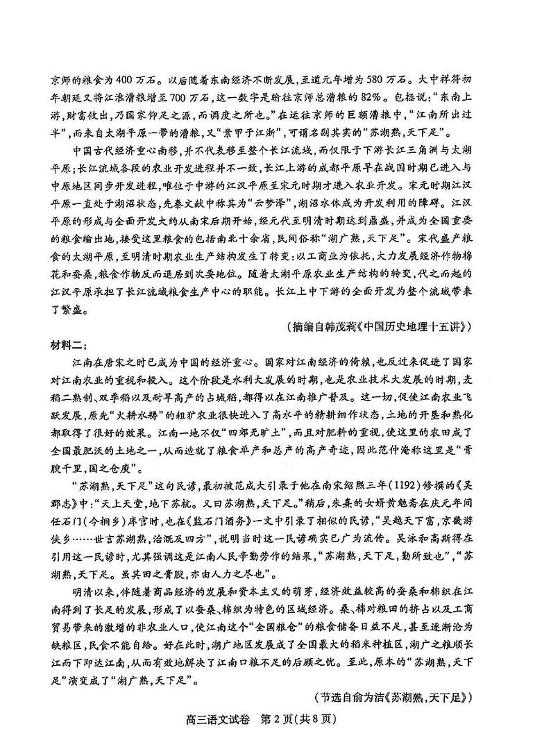 湖北省部分市州2025年元月高三上学期期末联考-语文试题+答案第2页