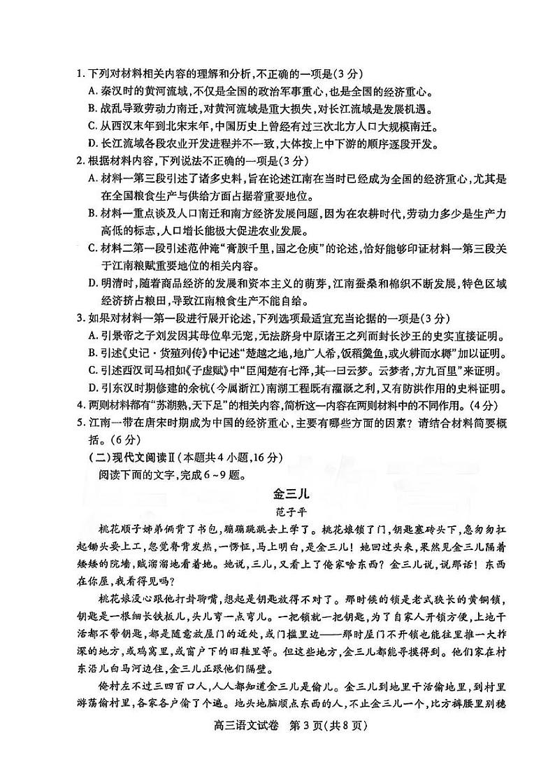 湖北省部分市州2025年元月高三上学期期末联考-语文试题+答案第3页