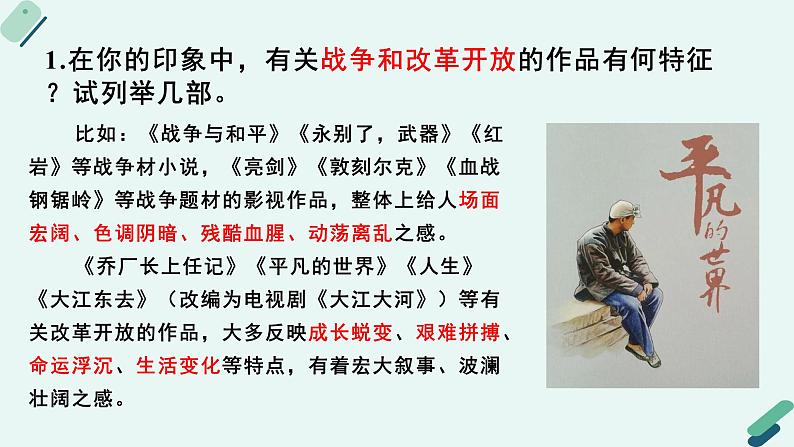 人教统编版高中语文必修上册《【阅读专题3】清新俊雅:欣赏“诗化小说”的气韵》教学课件第6页
