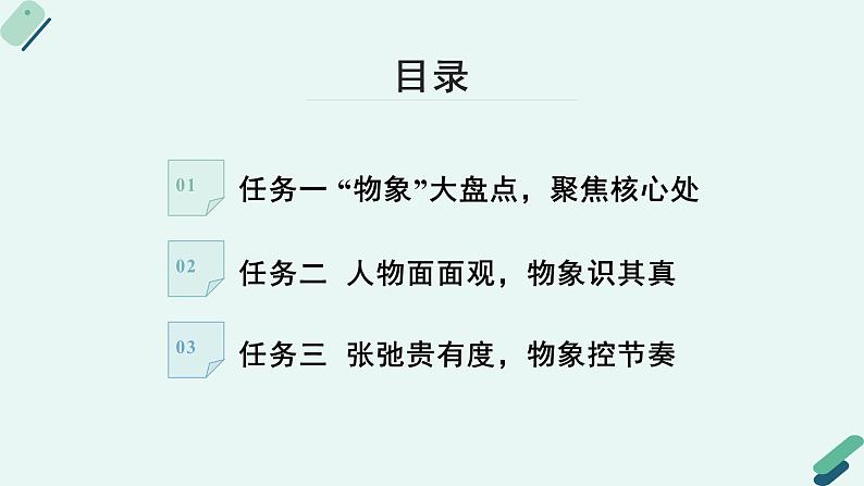 人教统编版高中语文必修上册《【阅读专题4】管中窥豹:物象,读出小说的多重境界》教学课件第4页
