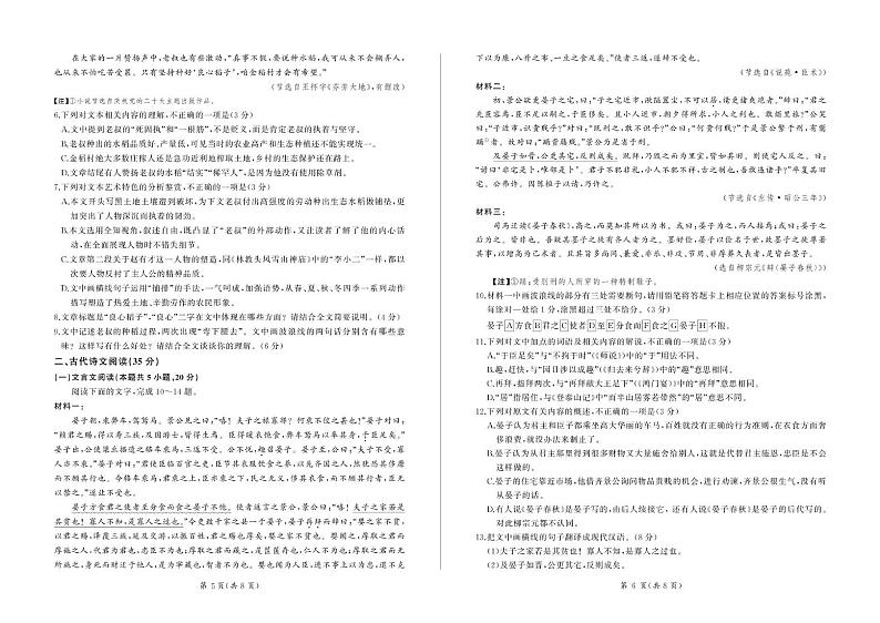 甘肃省部分学校2025届高三上学期第一次联考(期末)语文试卷(含解析)第3页