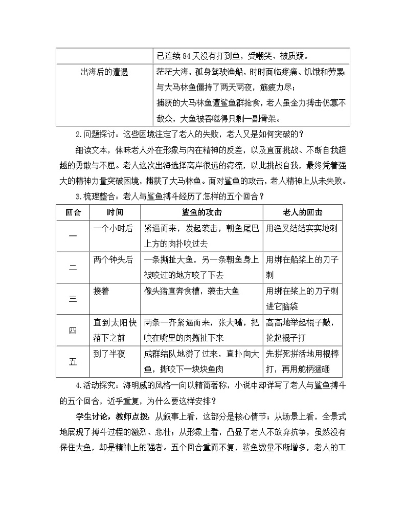 高中语文 人教统编版 选择性必修上册《【阅读专题1】母题与主题:阐释小说的意义》教学设计第3页