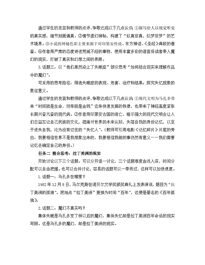 高中语文 人教统编版 选择性必修上册《【阅读专题3】魔幻与现实:破译“马孔多”的隐喻》教学设计第3页