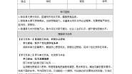 高中语文人教统编版选择性必修 中册第一单元单元研习任务学案设计
