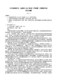 2025南京、盐城高三上学期第一次模拟考试语文含答案