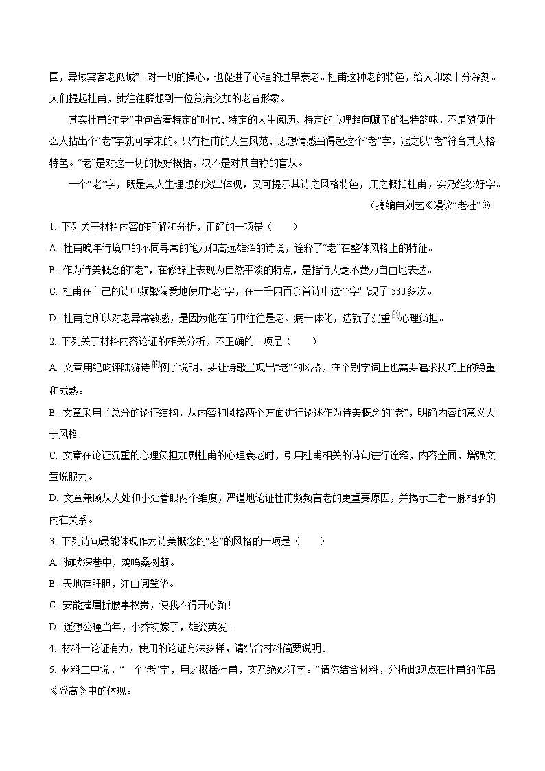 2025贵州省部分学校高一上学期第一次联考试题语文含答案第3页