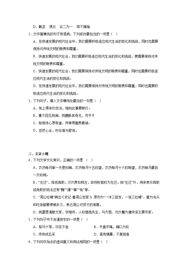 天津市第一百中学2024-2025学年高一上学期12月月考语文试题第2页