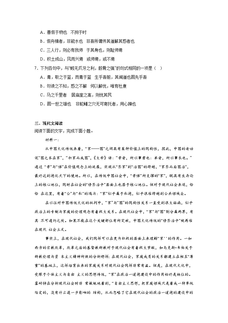 天津市第一百中学2024-2025学年高一上学期12月月考语文试题第3页