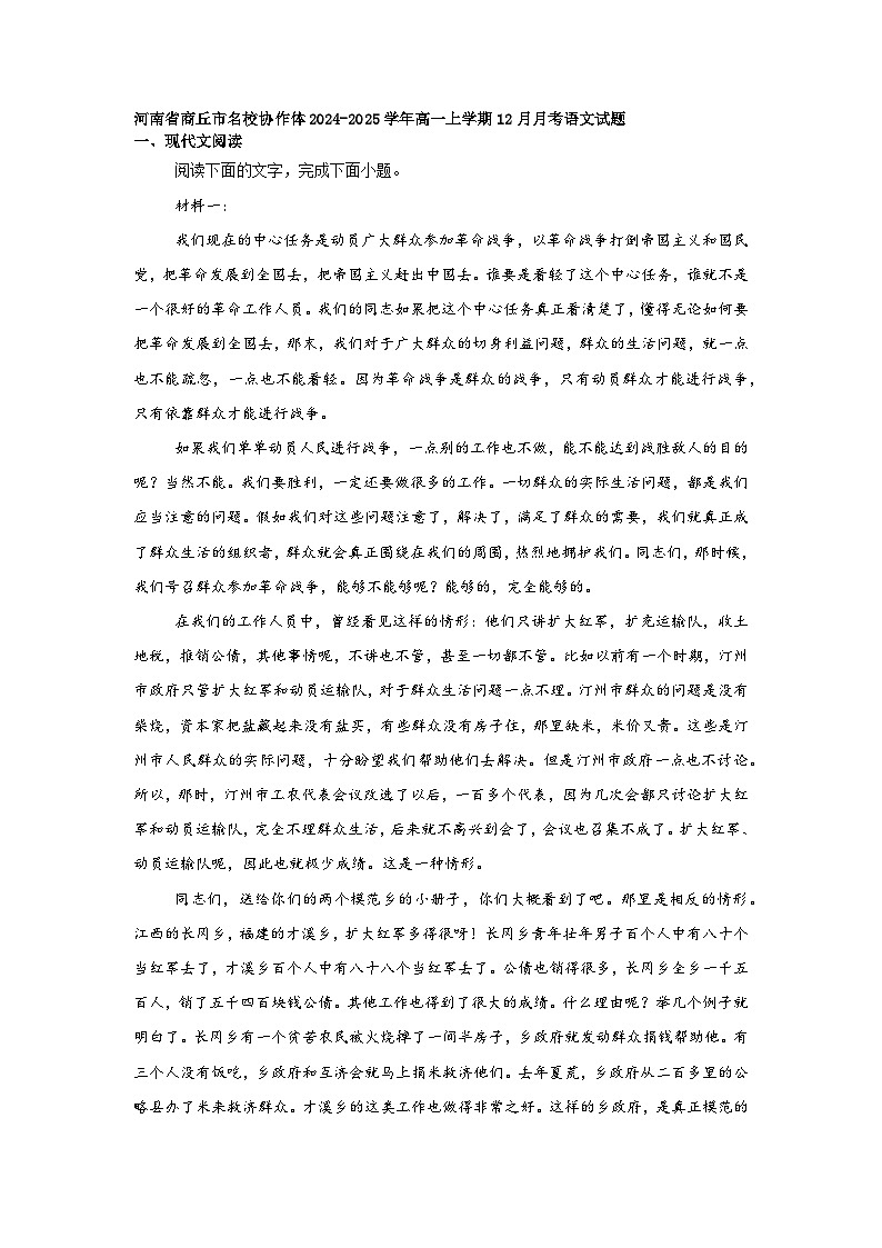 河南省商丘市名校协作体2024-2025学年高一上学期12月月考语文试题第1页