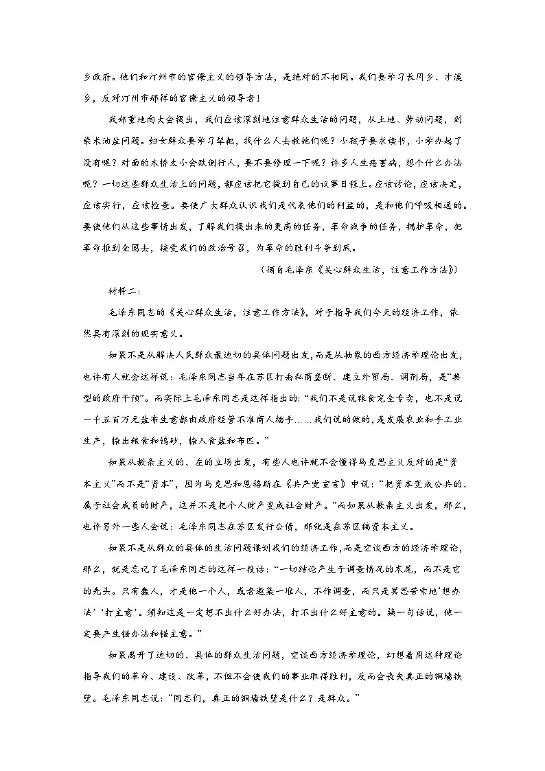 河南省商丘市名校协作体2024-2025学年高一上学期12月月考语文试题第2页