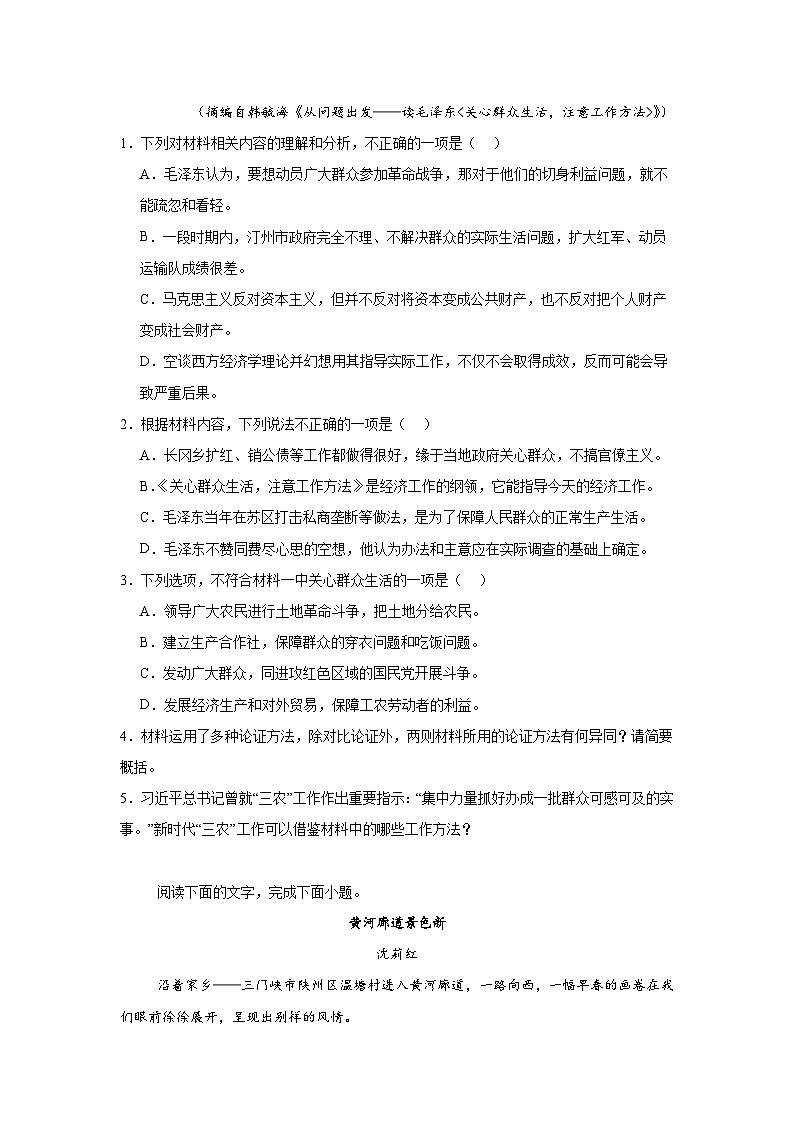 河南省商丘市名校协作体2024-2025学年高一上学期12月月考语文试题第3页