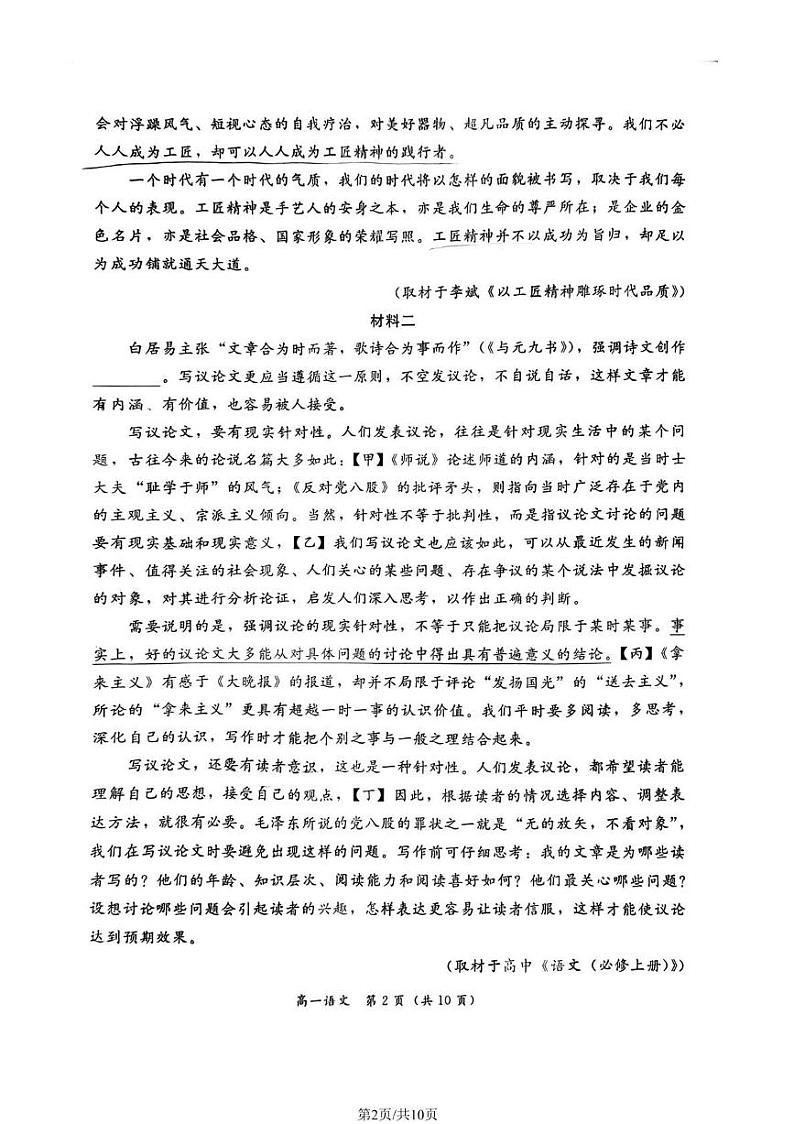 北京市东城区2024-2025学年高一上学期期末统一检测语文试卷第2页