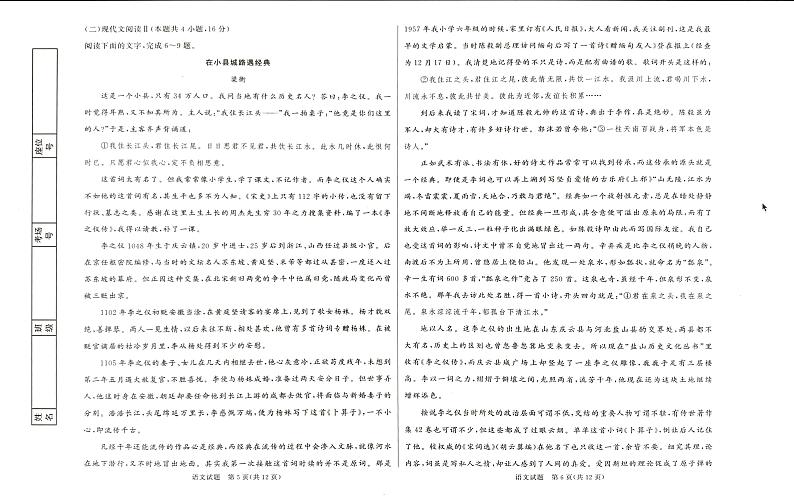 甘肃省临夏回族自治州2024-2025学年高三上学期期末考试语文试题第3页