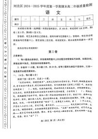 天津市河北區(qū)2024-2025學(xué)年上學(xué)期高二期末考試語(yǔ)文試卷