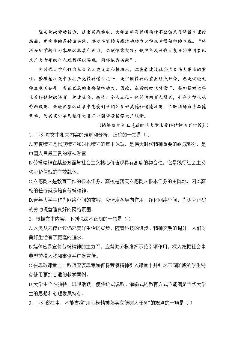 大理白族自治州民族中学2024-2025学年高一上学期12月月考语文试卷(含答案)第3页