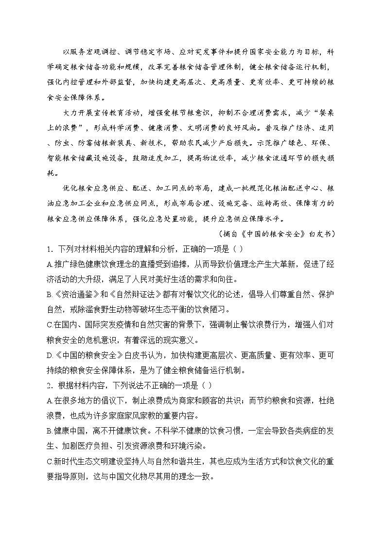 河北新乐市第一中学2024-2025学年高一上学期第三次月考语文试卷(含答案)第3页