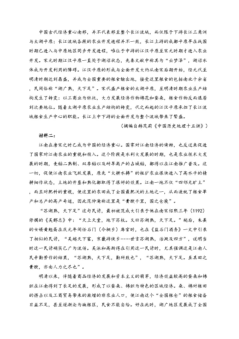 湖北省部分市州2025年元月高三期末联考语文试卷(含答案)第2页