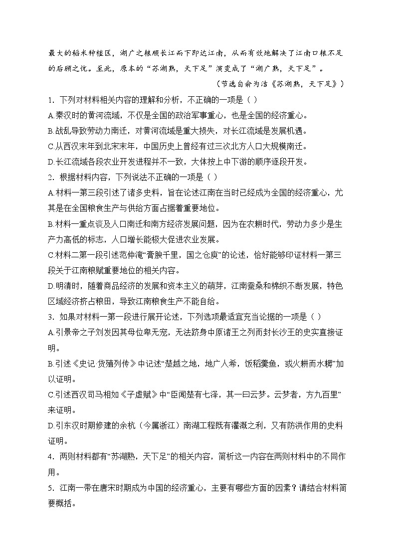 湖北省部分市州2025年元月高三期末联考语文试卷(含答案)第3页