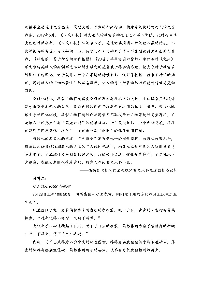 湖北省新高考联考协作体2024-2025学年高一上学期12月月考语文试卷(含答案)第2页