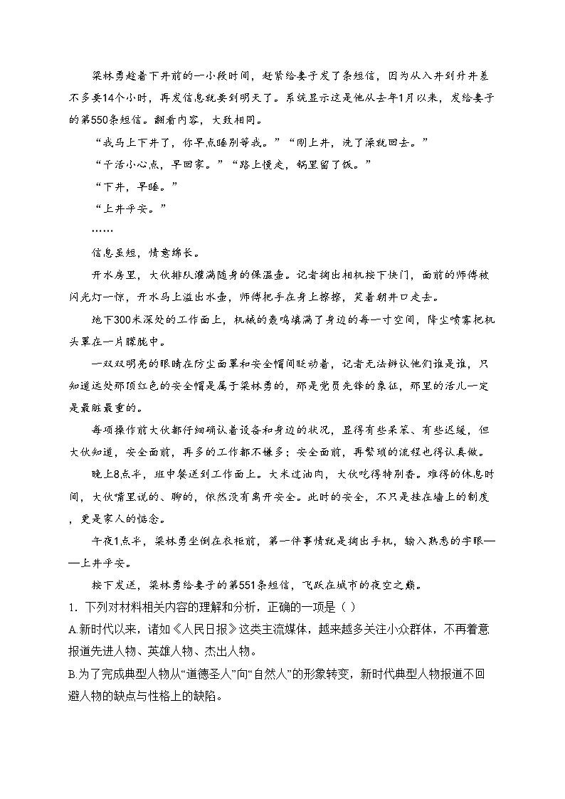 湖北省新高考联考协作体2024-2025学年高一上学期12月月考语文试卷(含答案)第3页