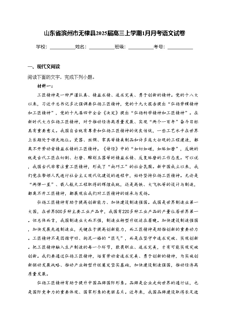山東省濱州市無棣縣2025屆高三上學期1月月考語文試卷(含答案)第1頁