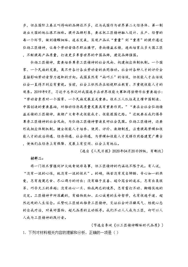 山東省濱州市無棣縣2025屆高三上學期1月月考語文試卷(含答案)第2頁