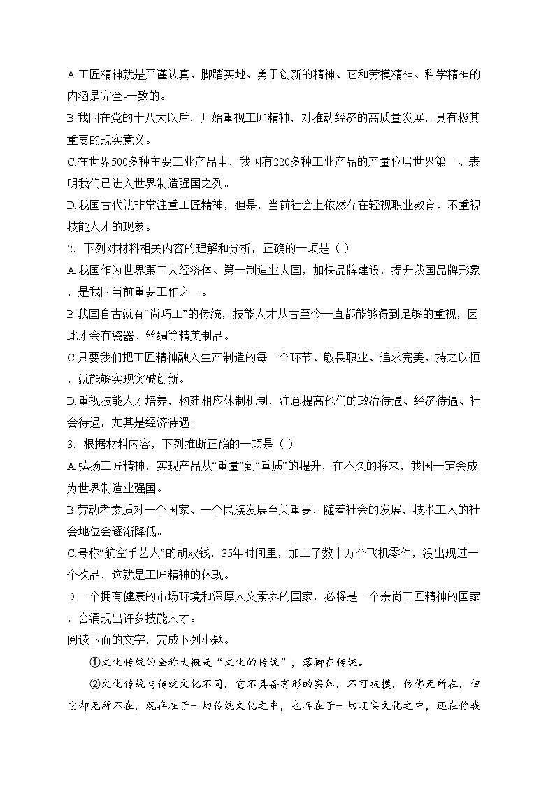 山東省濱州市無棣縣2025屆高三上學期1月月考語文試卷(含答案)第3頁