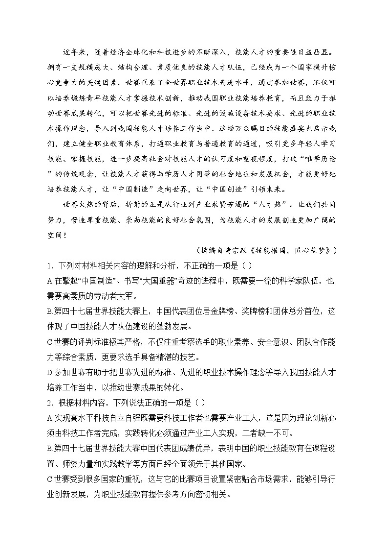 新蔡县第一高级中学2024-2025学年高一上学期1月份期末模拟语文试卷(含答案)第3页