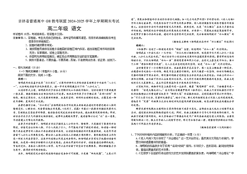吉林省普通高中G8教考联盟2024-2025学年高二上学期期末考试语文试卷(Word版附解析)第1页