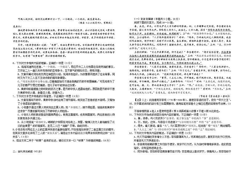 吉林省普通高中G8教考联盟2024-2025学年高二上学期期末考试语文试卷(Word版附解析)第3页