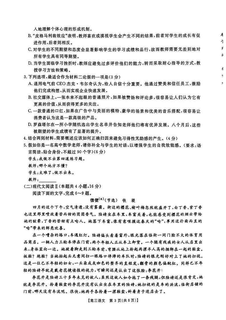 河北省邢台市金太阳2025届高三上学期12月考语文+答案第3页