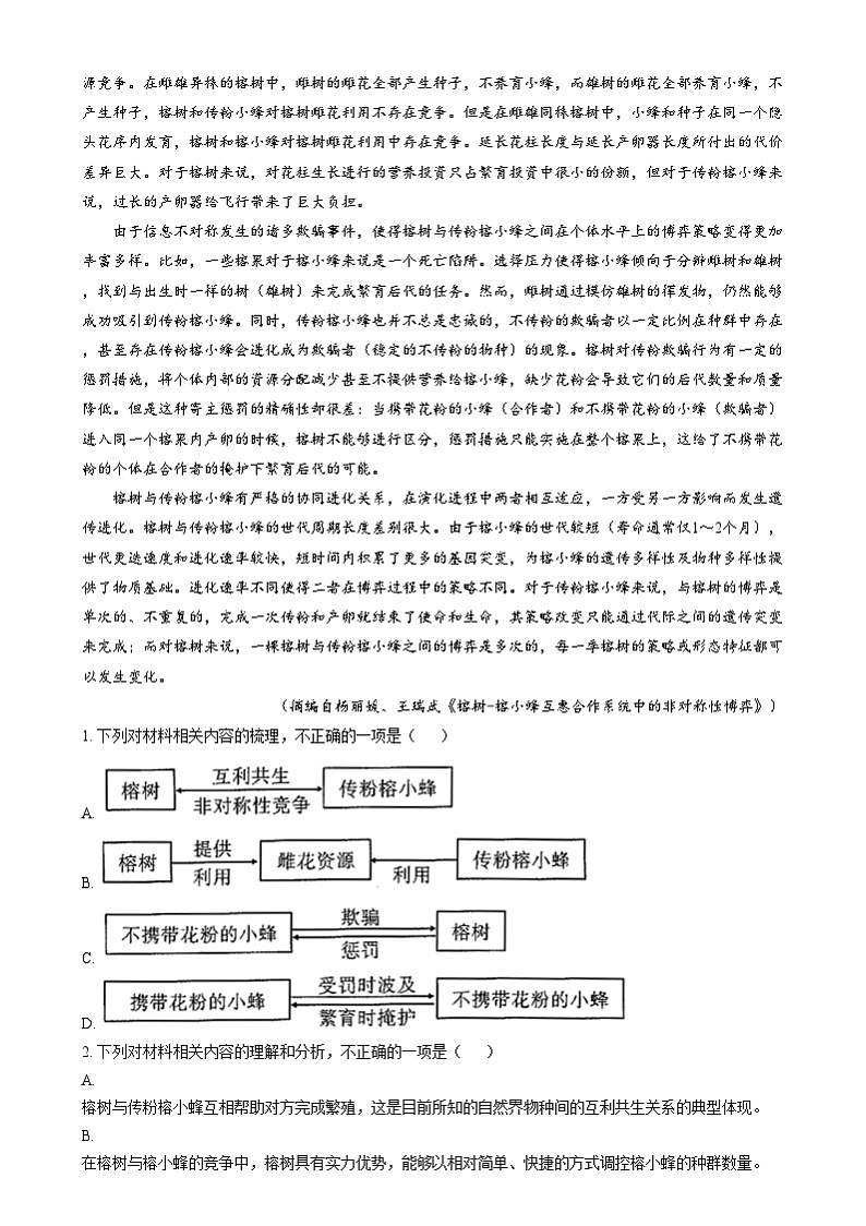重庆市南开中学2024-2025学年高三上学期第五次质量检测语文试卷(Word版附解析)第2页