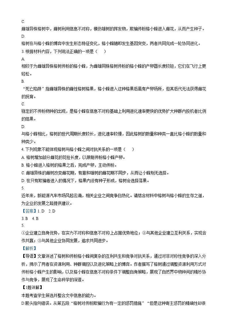 重庆市南开中学2024-2025学年高三上学期第五次质量检测语文试卷(Word版附解析)第3页